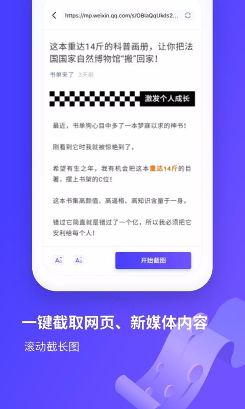 图文长截图(3)