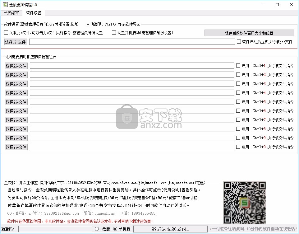 金浚桌面编程