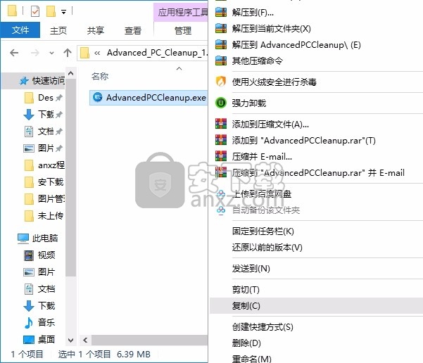 advanced pc cleanup(电脑清理软件)