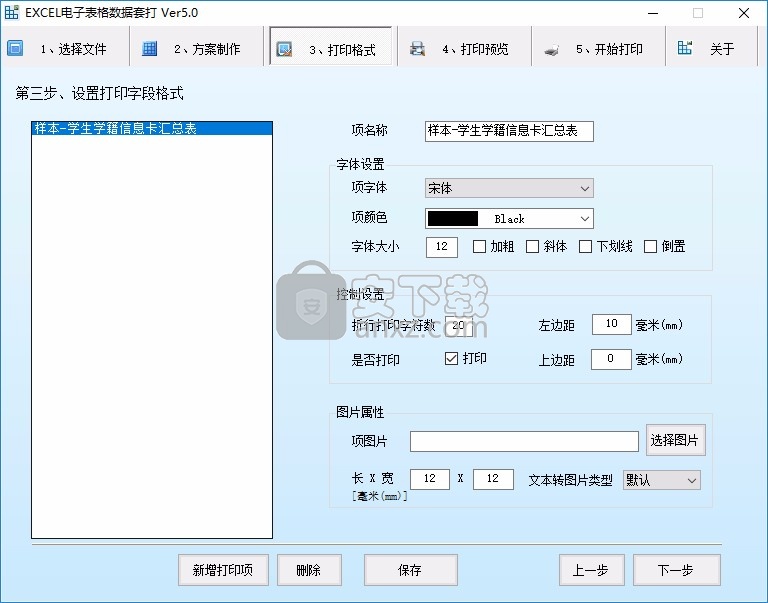 EXCEL电子表格数据套打