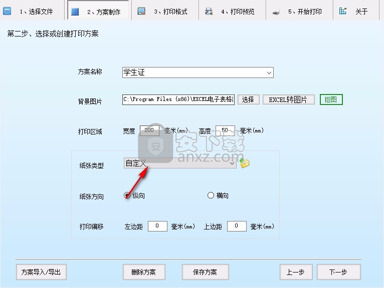 EXCEL电子表格数据套打