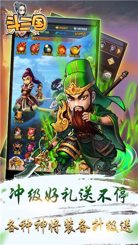 斗三国