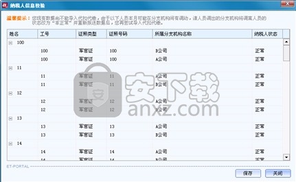 税友个人所得税税金管理系统