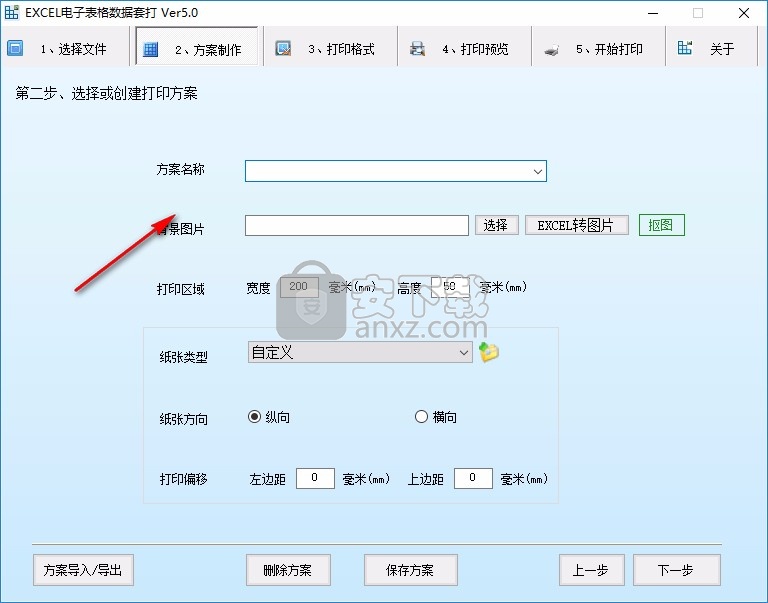 EXCEL电子表格数据套打