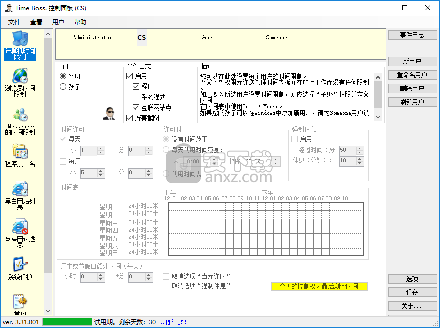 Time Boss(电脑使用时间限制软件)