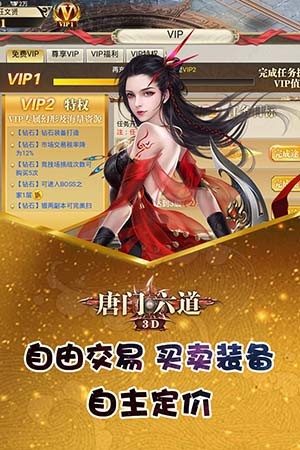 唐门六道