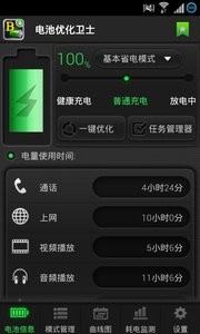 电池优化卫士(4)