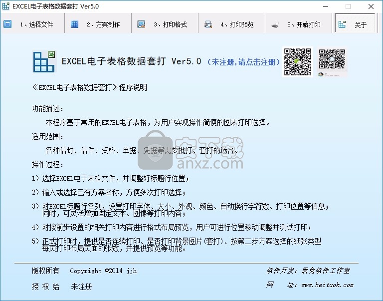 EXCEL电子表格数据套打