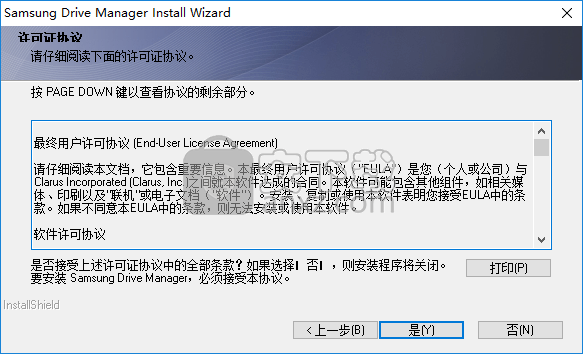 Samsung Drive Manager(三星硬盘管理工具)