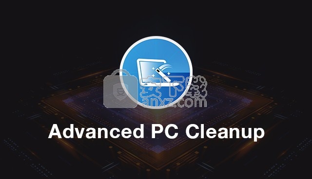 advanced pc cleanup(电脑清理软件)