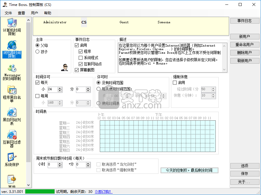 Time Boss(电脑使用时间限制软件)