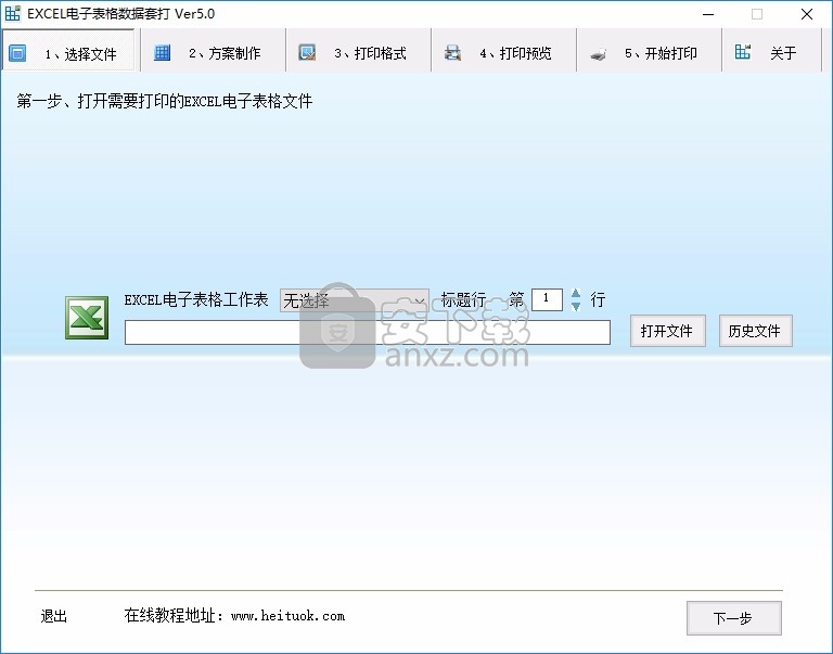 EXCEL电子表格数据套打