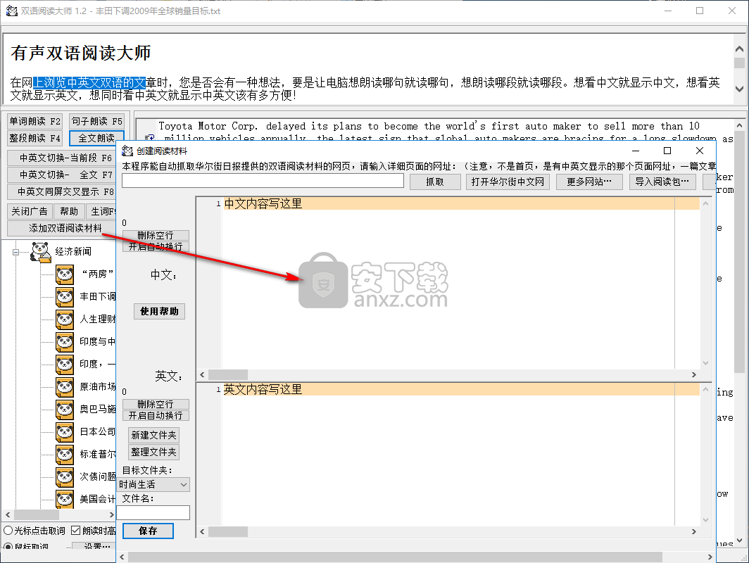 有声双语阅读大师