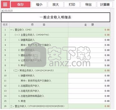 企业所得税汇算清缴系统