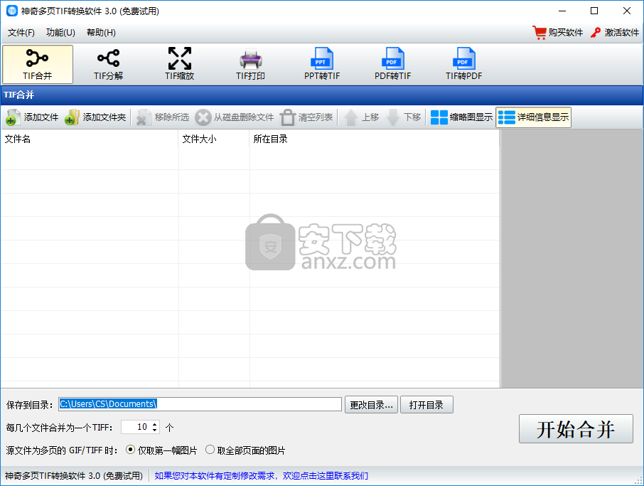 神奇多页TIF转换软件