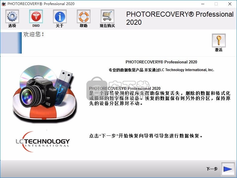 photorecovery pro2020中文(图像文件恢复工具)