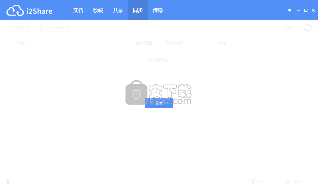i2Share(企业级文件管理软件)