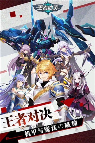王者冲突