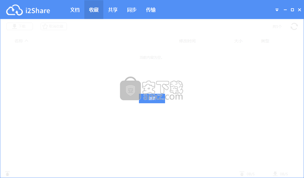 i2Share(企业级文件管理软件)