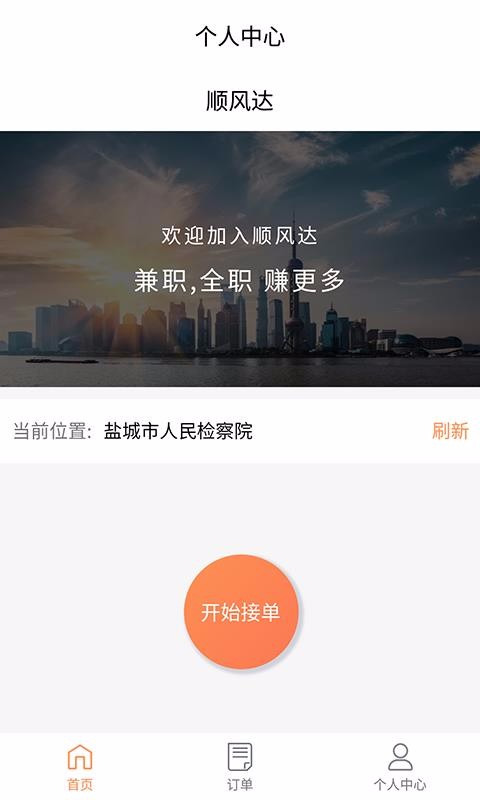 顺风达(骑手端)