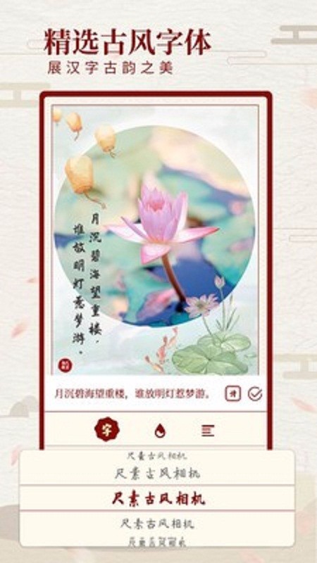 尺素古风滤镜相机APP(2)