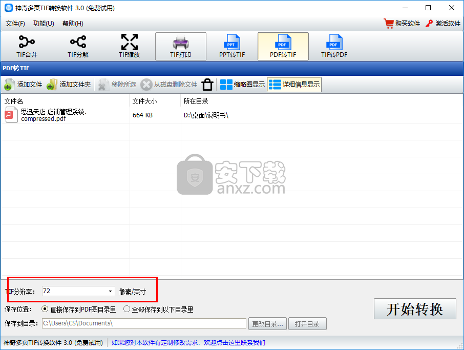神奇多页TIF转换软件