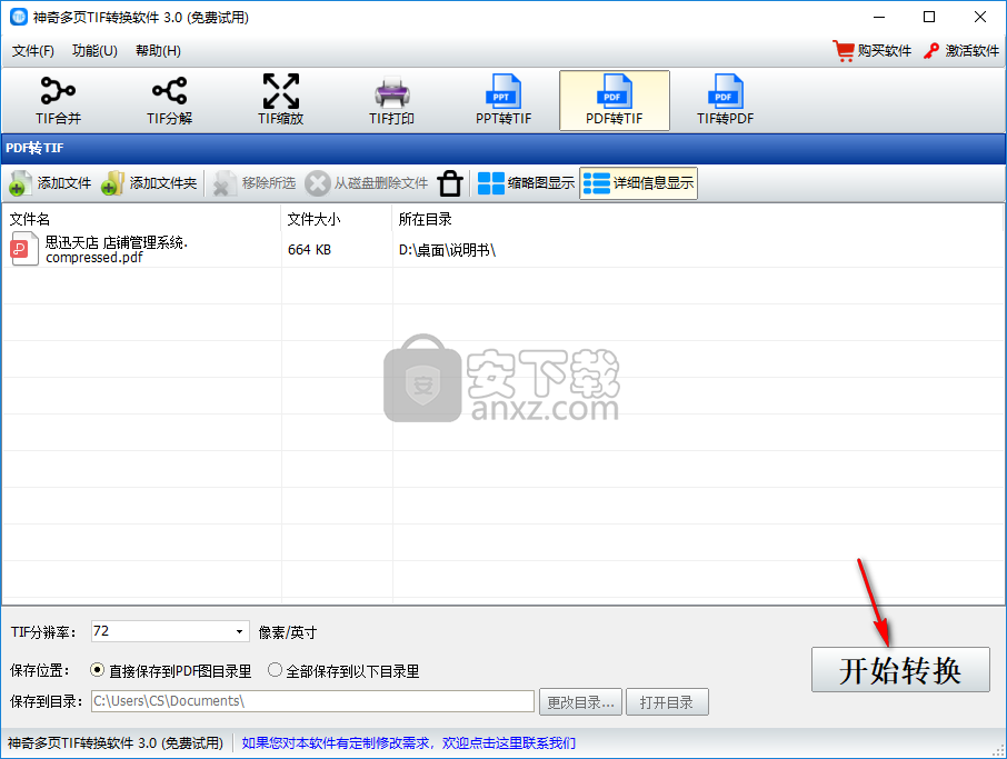神奇多页TIF转换软件