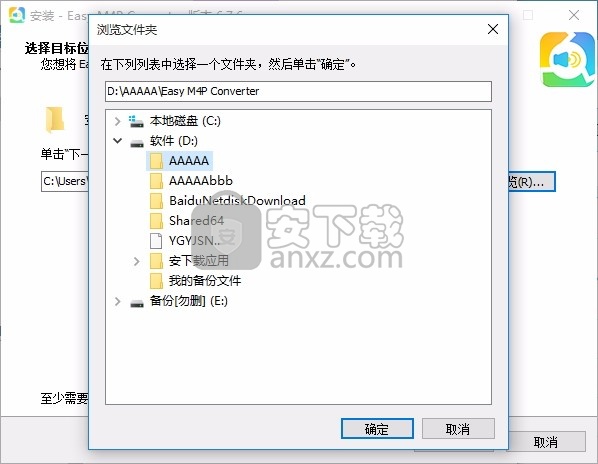 Easy M4P Converter(M4P转MP3软件)