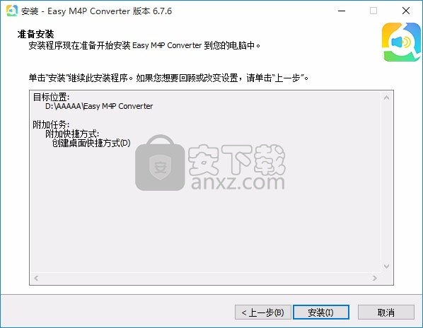 Easy M4P Converter(M4P转MP3软件)