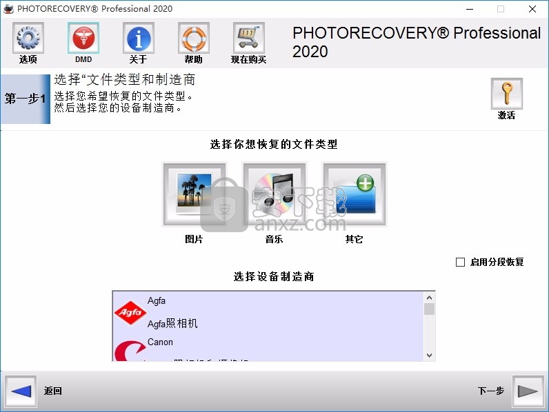 photorecovery pro2020中文(图像文件恢复工具)