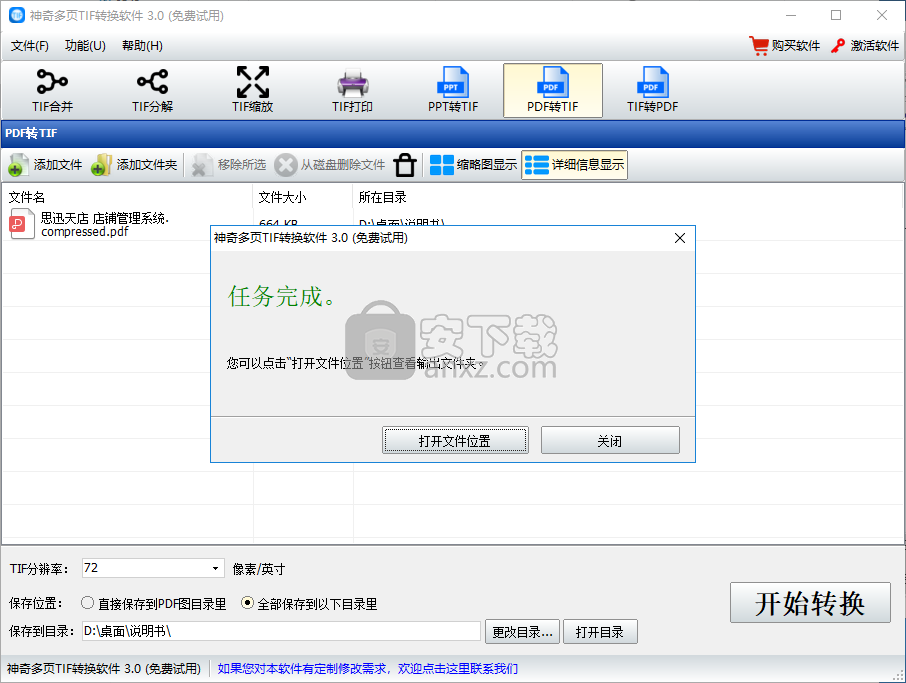 神奇多页TIF转换软件