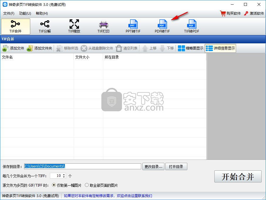 神奇多页TIF转换软件