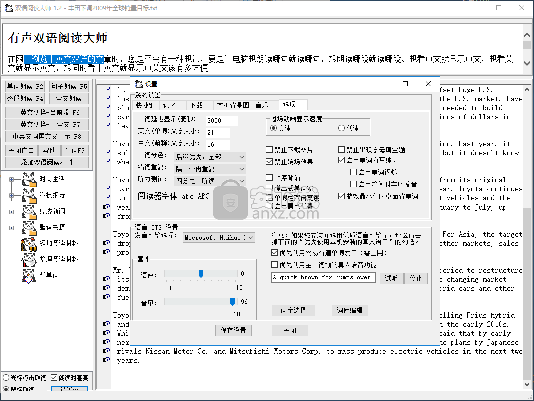 有声双语阅读大师