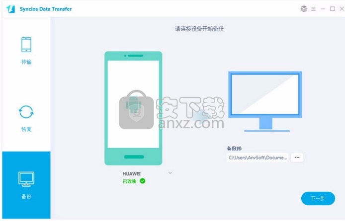 Syncios Data Transfer(手机数据传输工具)