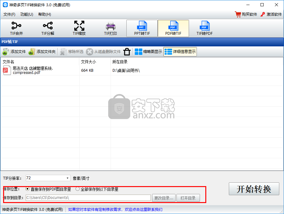 神奇多页TIF转换软件