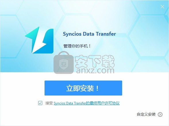 Syncios Data Transfer(手机数据传输工具)