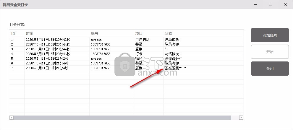 网易云全天打卡