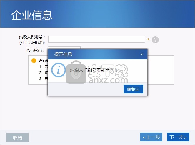 企业所得税汇算清缴系统