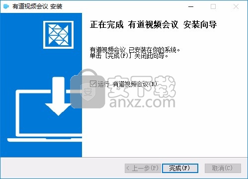 有道视频会议