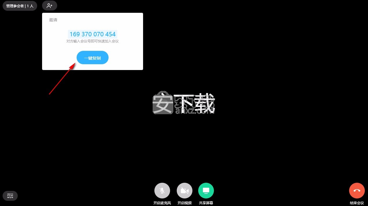 有道视频会议