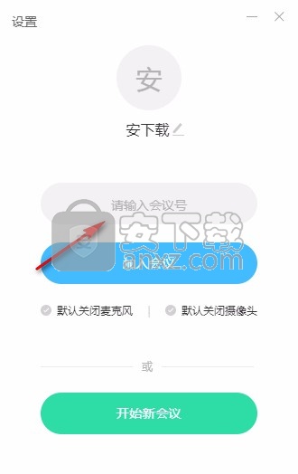 有道视频会议