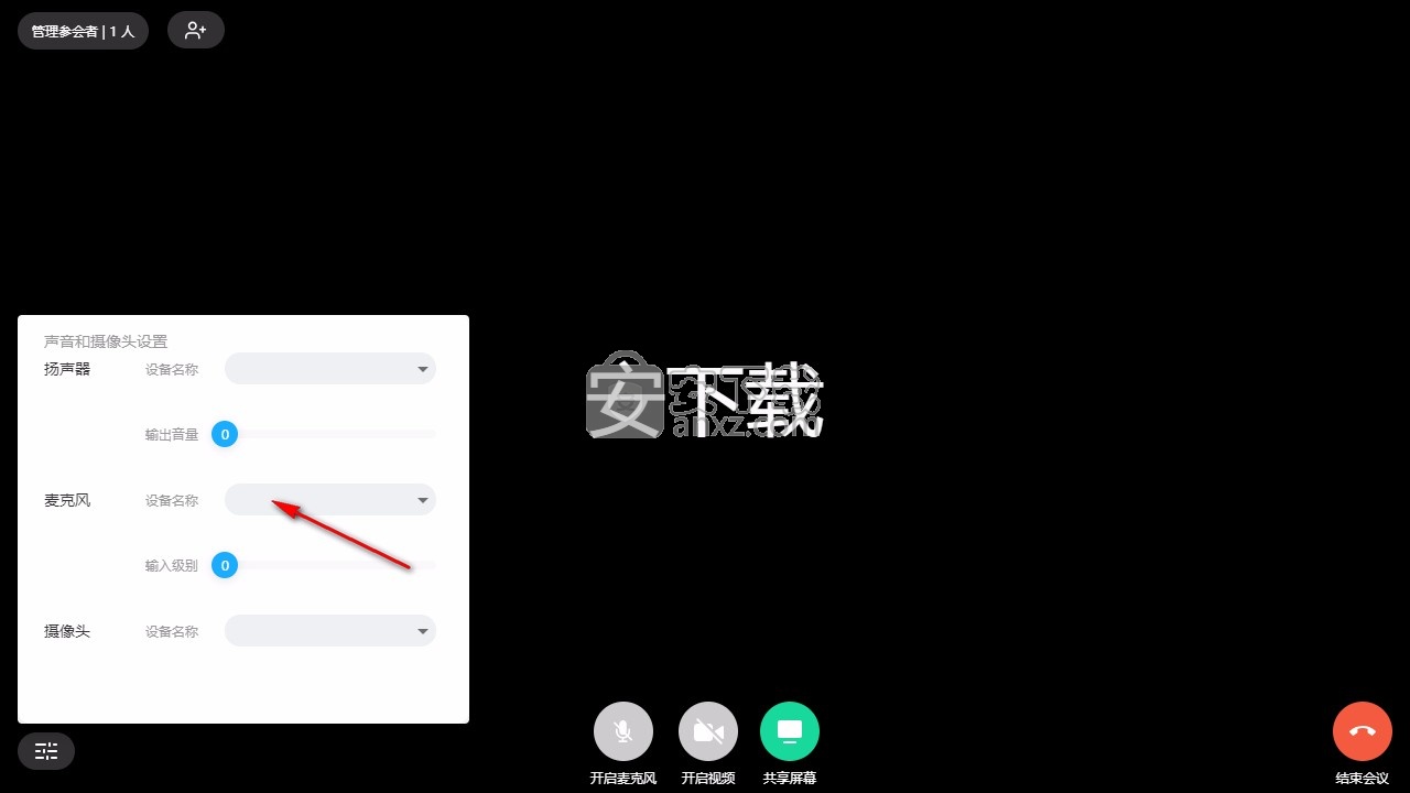 有道视频会议