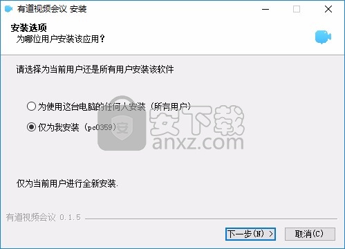 有道视频会议