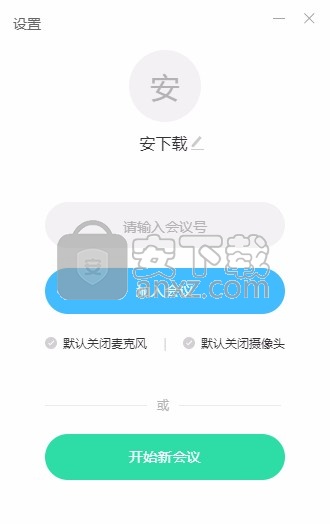 有道视频会议