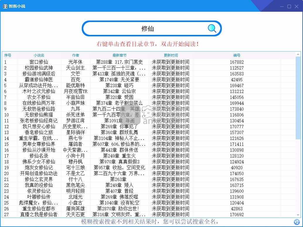 智客小说