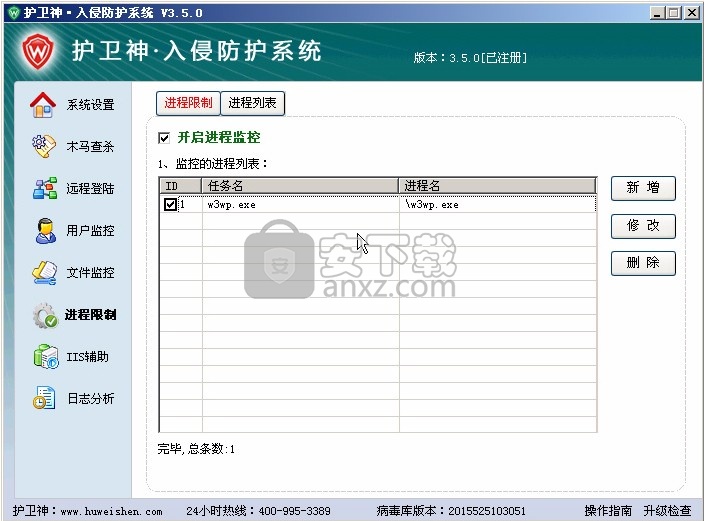 护卫神入侵防护系统