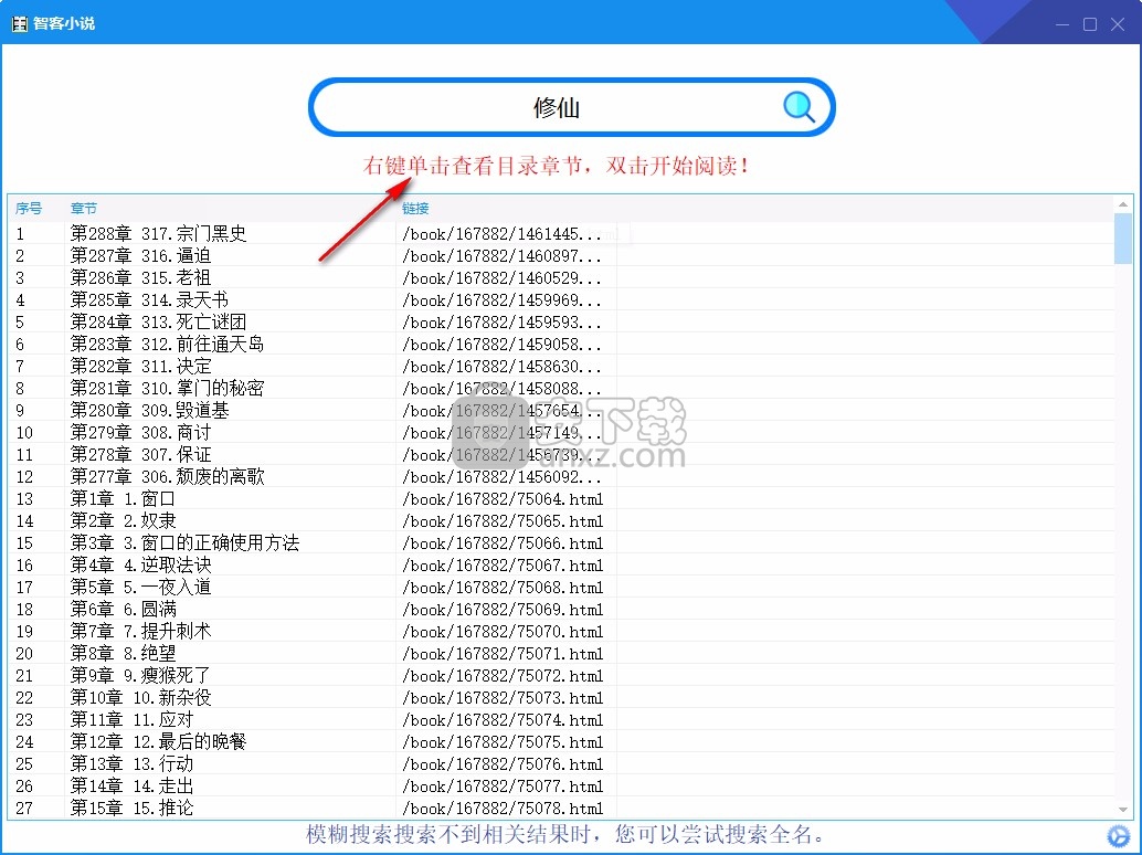 智客小说