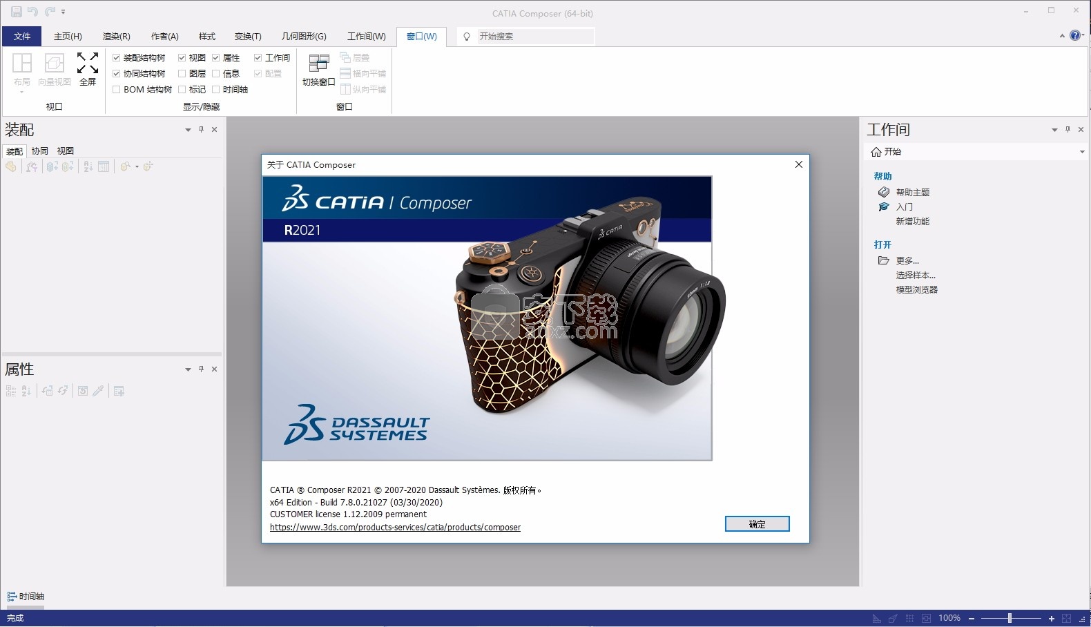 catia composer r2021中文(3D设计工具)
