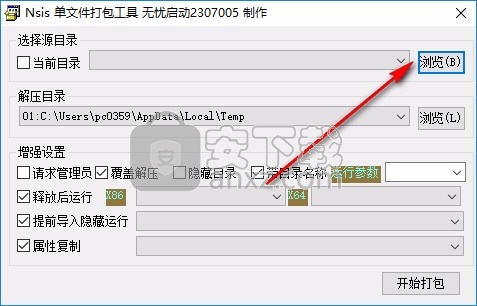 NSIS单文件打包工具