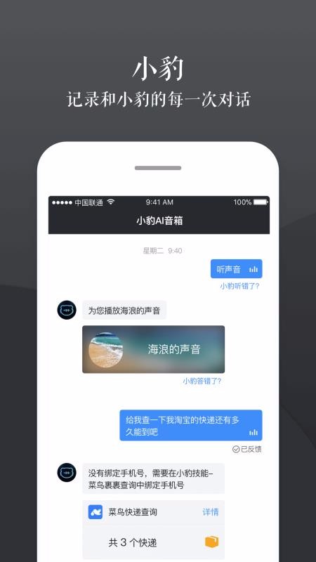 小豹AI音箱(2)